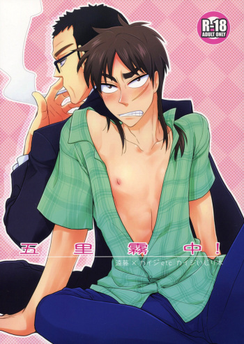 Gorimuchuu! cover