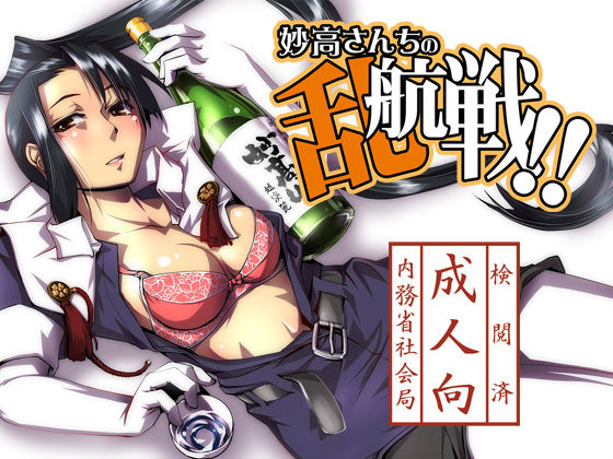 Myoukou-san chi no Rankousen!! page 1 full