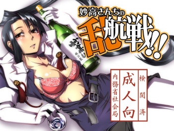 Myoukou-san chi no Rankousen!! cover