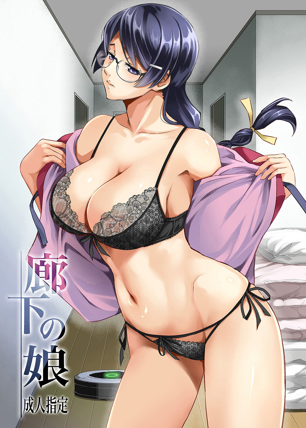 Rouka no Musume page 1 full