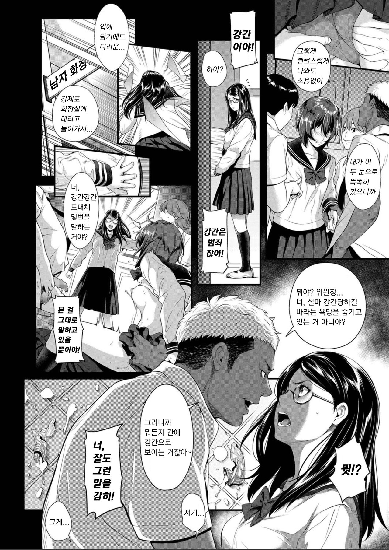 Zeni no Shikaku ~Sono Hi Iinchou no Junketsu wa Ubawareta~ | 선의의 사각 page 4 full