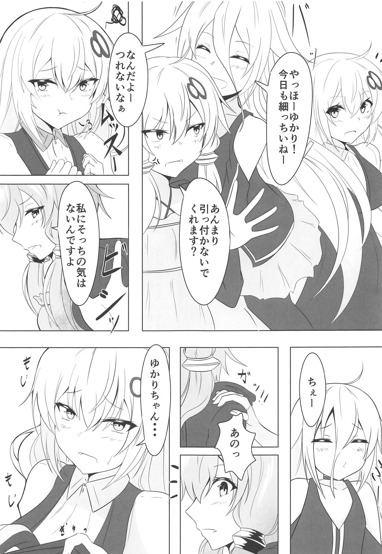 Yukari ni Naritai Akari-chan page 4 full