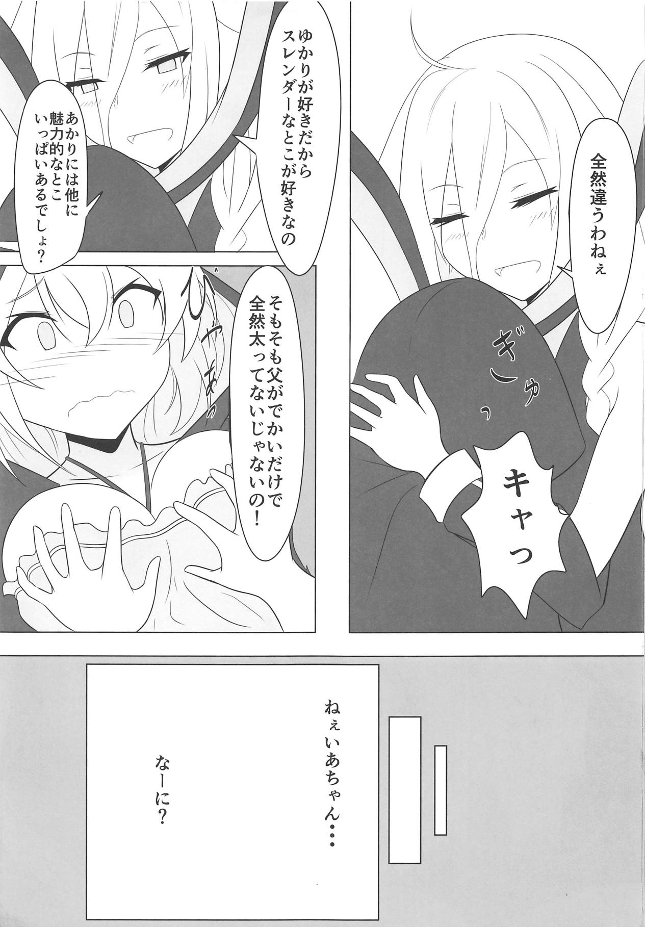 Yukari ni Naritai Akari-chan page 8 full