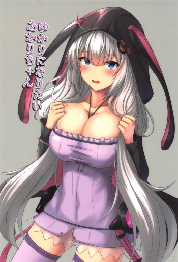 Yukari ni Naritai Akari-chan cover