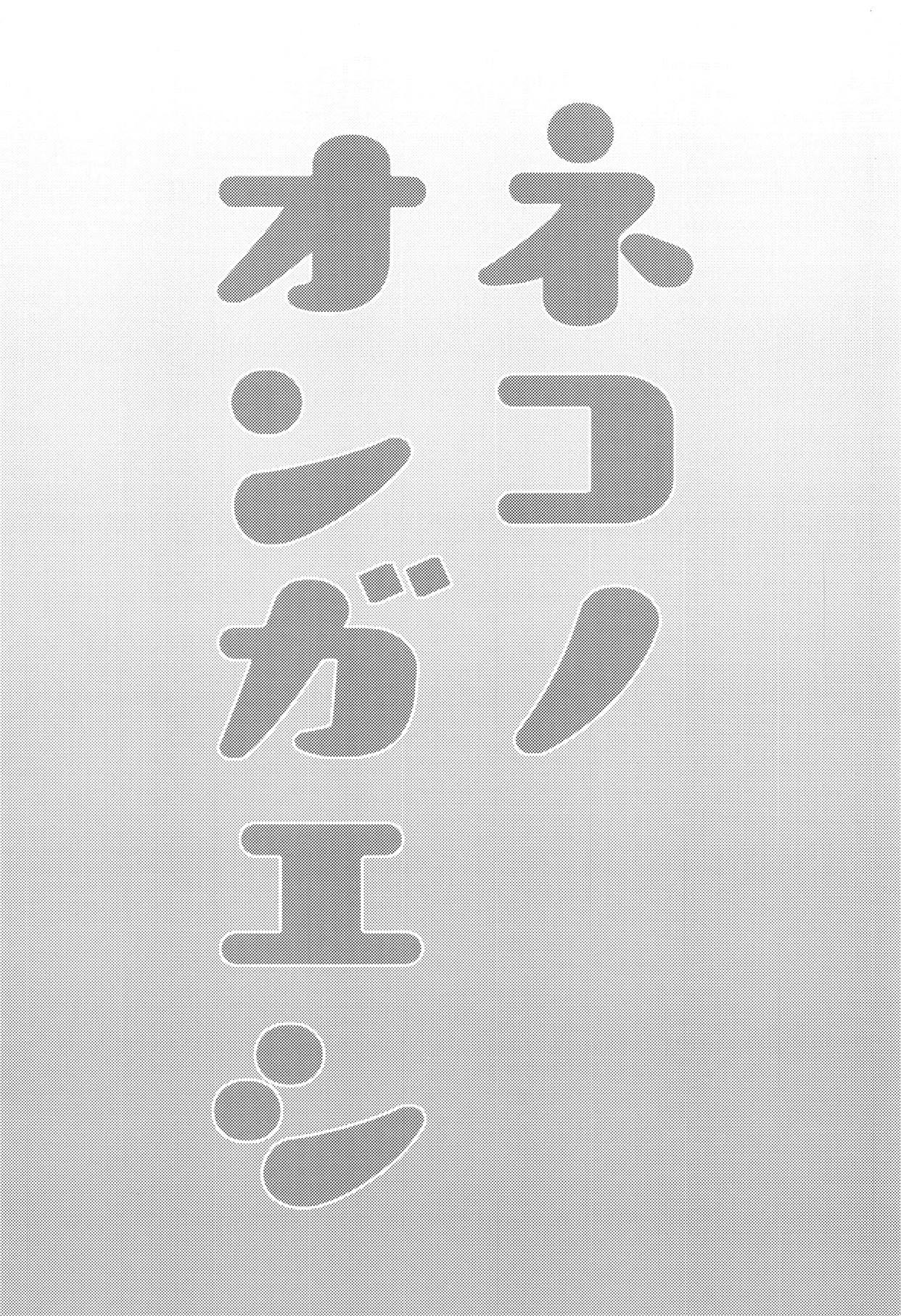 Neko no Ongaeshi page 2 full