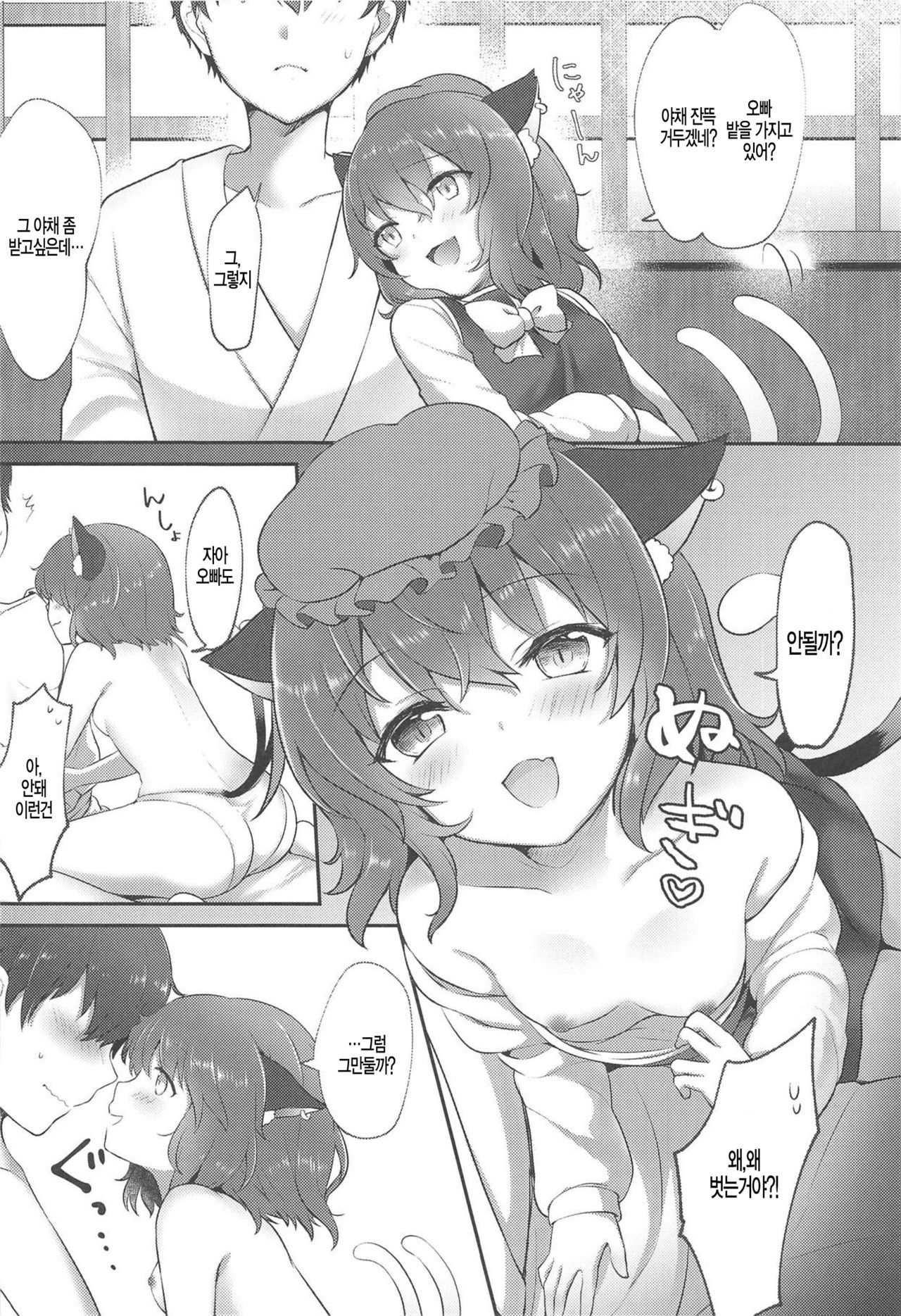 Neko no Ongaeshi page 5 full