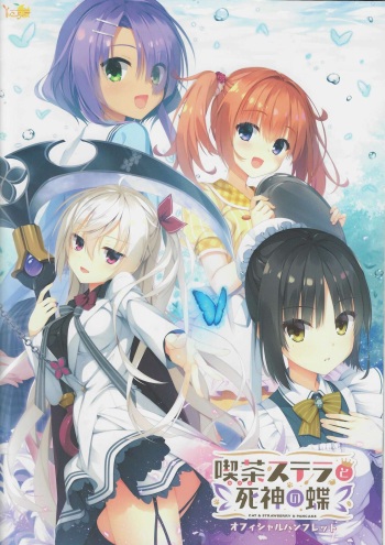 kissa sutera to sinigami no tyou syousassi cover