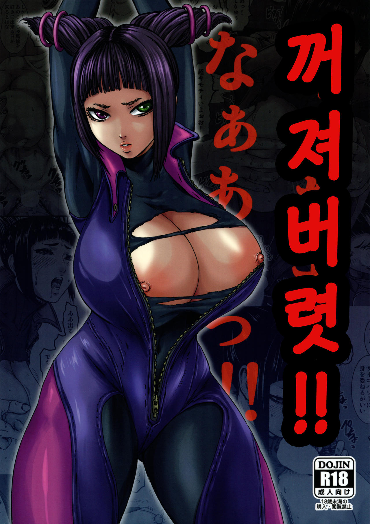 Icchimainaaaa!! | 꺼져버렷!! page 1 full