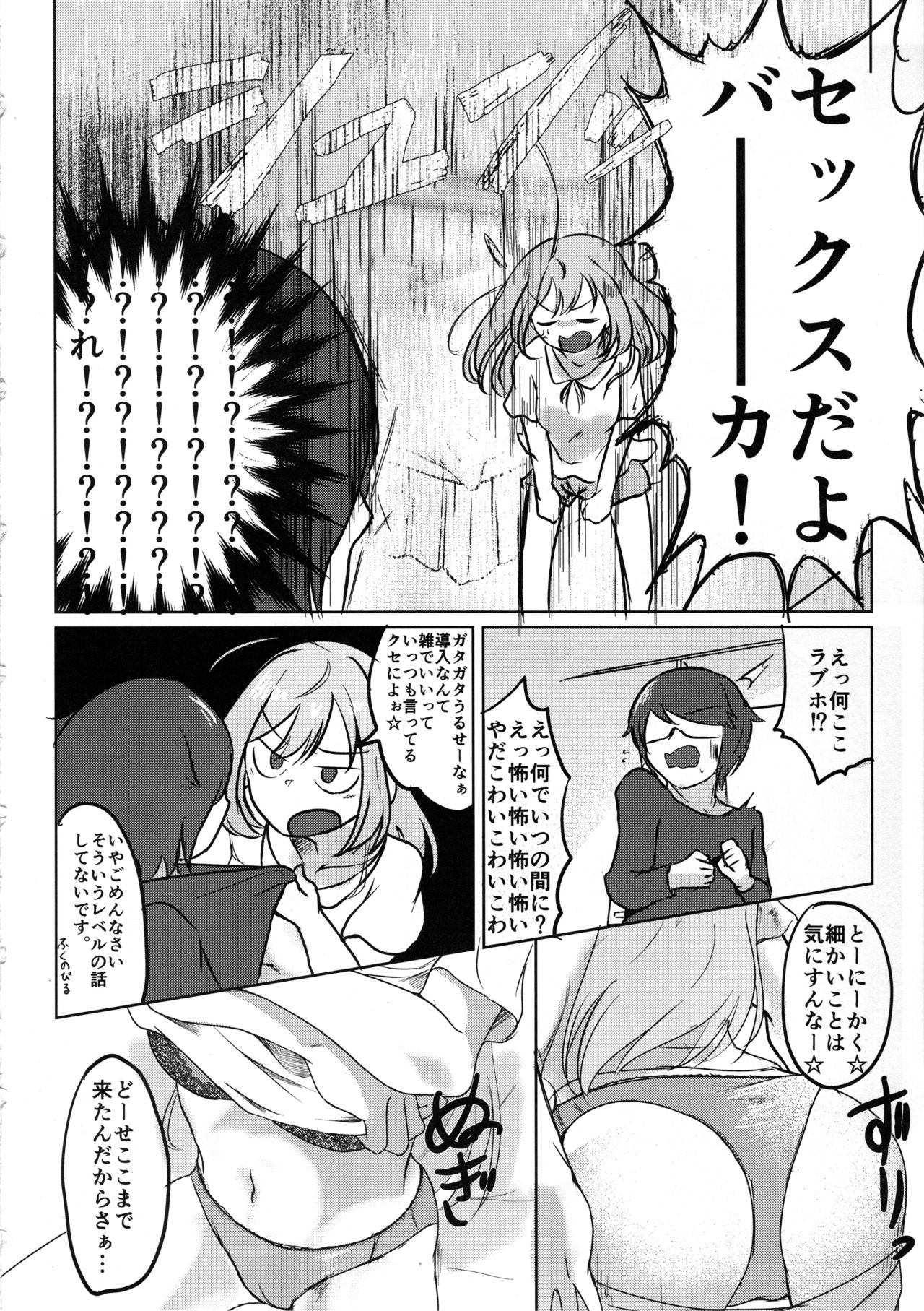 Kakugo Kimero yo Doutei page 5 full