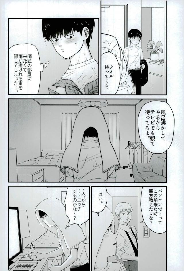 Tabete Hoshii page 4 full