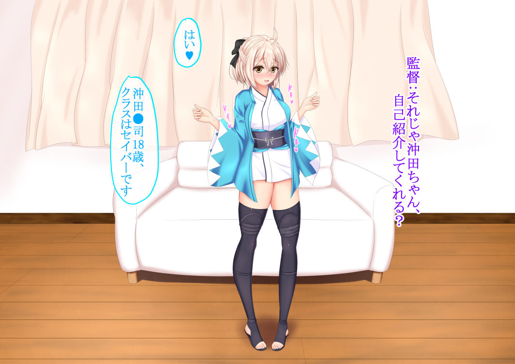 Juukan AV Debut Okita Souji Shinjin 18-sai page 5 full
