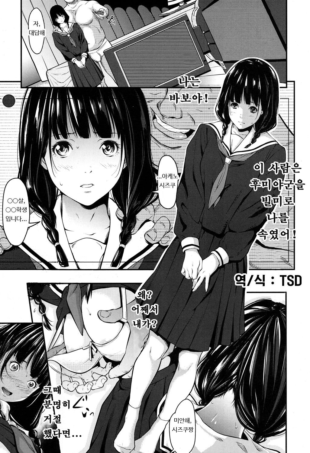 Kuraku, Soshite Nigotta... | 어두운 그리고 혼탁한 page 1 full