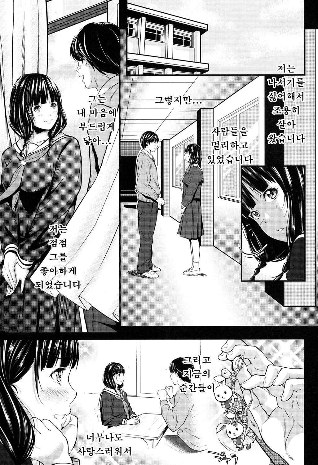 Kuraku, Soshite Nigotta... | 어두운 그리고 혼탁한 page 5 full