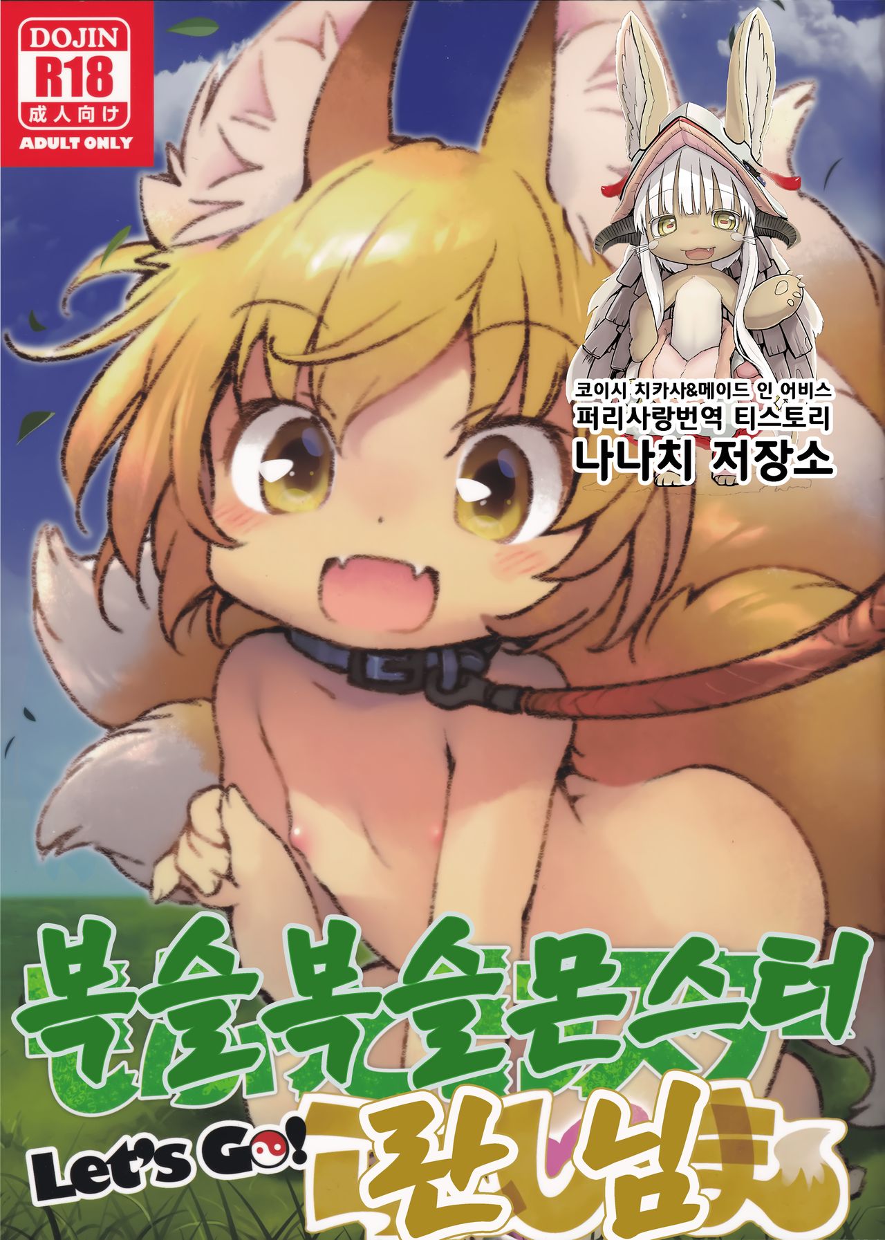 Mofut Monster Let's GO! Ran-shama | 복슬복슬 몬스터 란 님 page 1 full