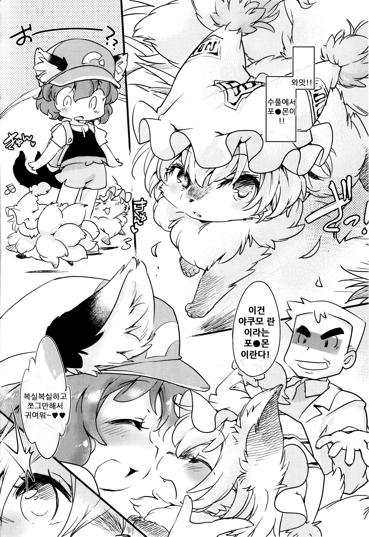 Mofut Monster Let's GO! Ran-shama | 복슬복슬 몬스터 란 님 page 5 full