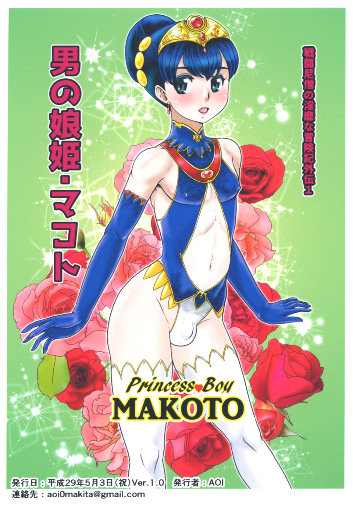 Otoko no Musume - Hime Makoto page 3 full