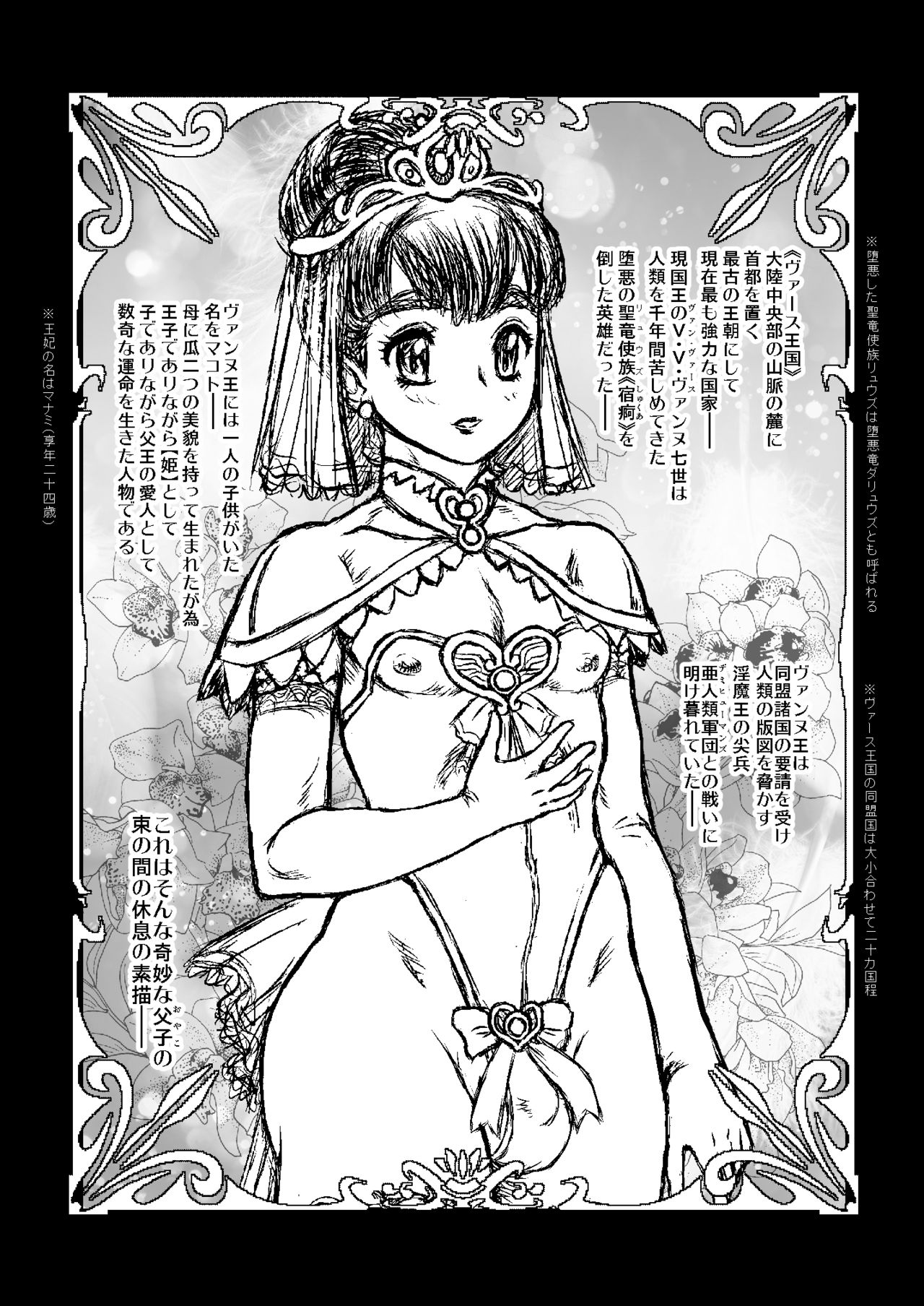 Otoko no Musume - Hime Makoto page 7 full