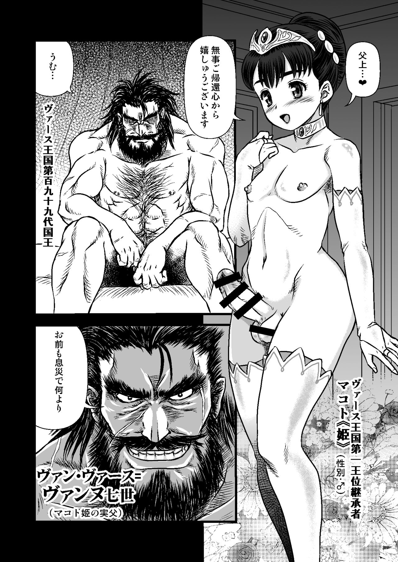Otoko no Musume - Hime Makoto page 9 full