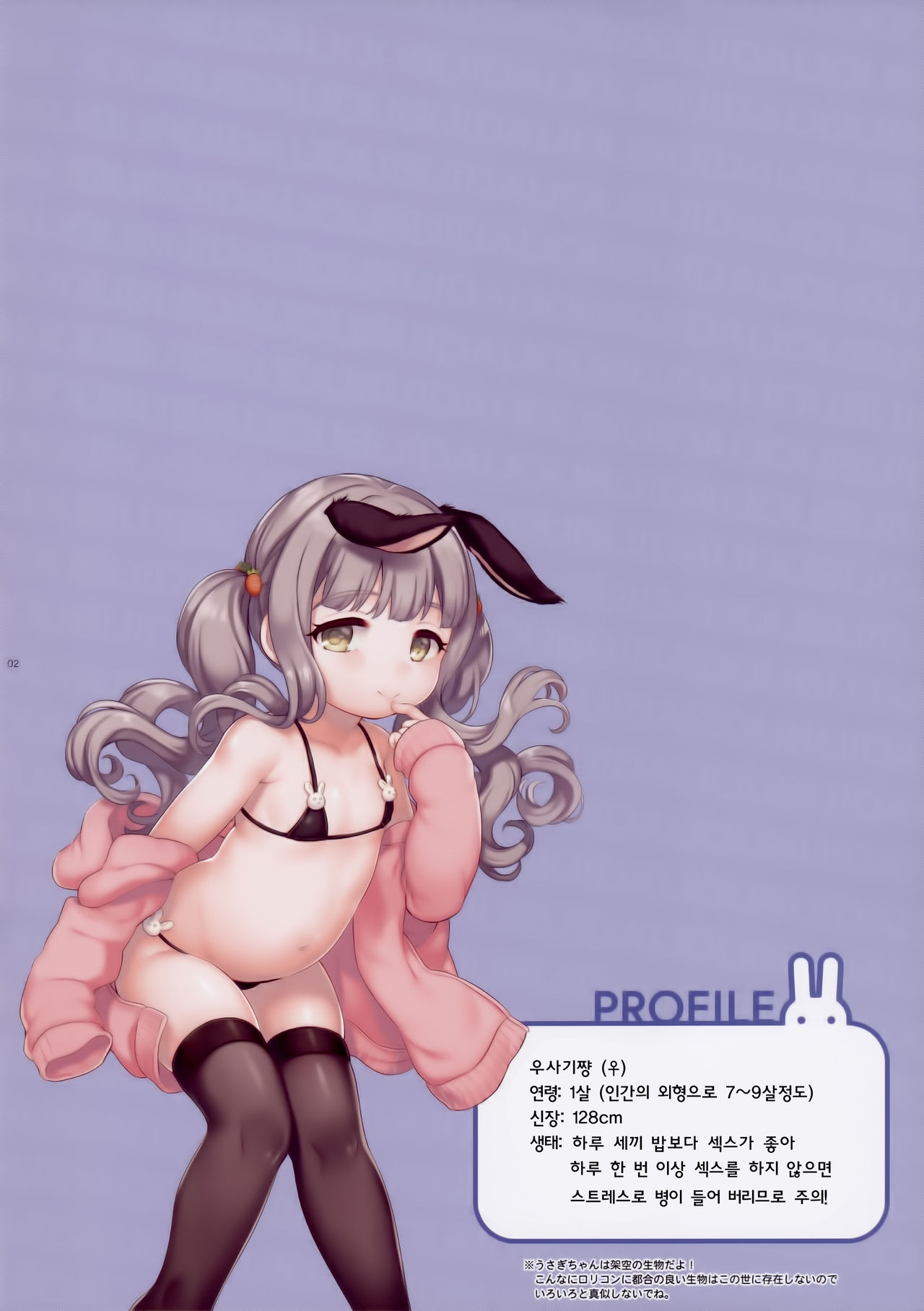 Daijoubu!! Zenzen Mada Fuyu jan! | 괜찮아!! 아직 한창 겨울이잖아! page 2 full