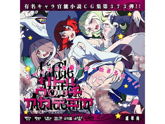 Yuumei Chara Kannou Shousetsu CG Shuu No.373!! Little Witch Academia HaaHaa CG Shuu page 1 full