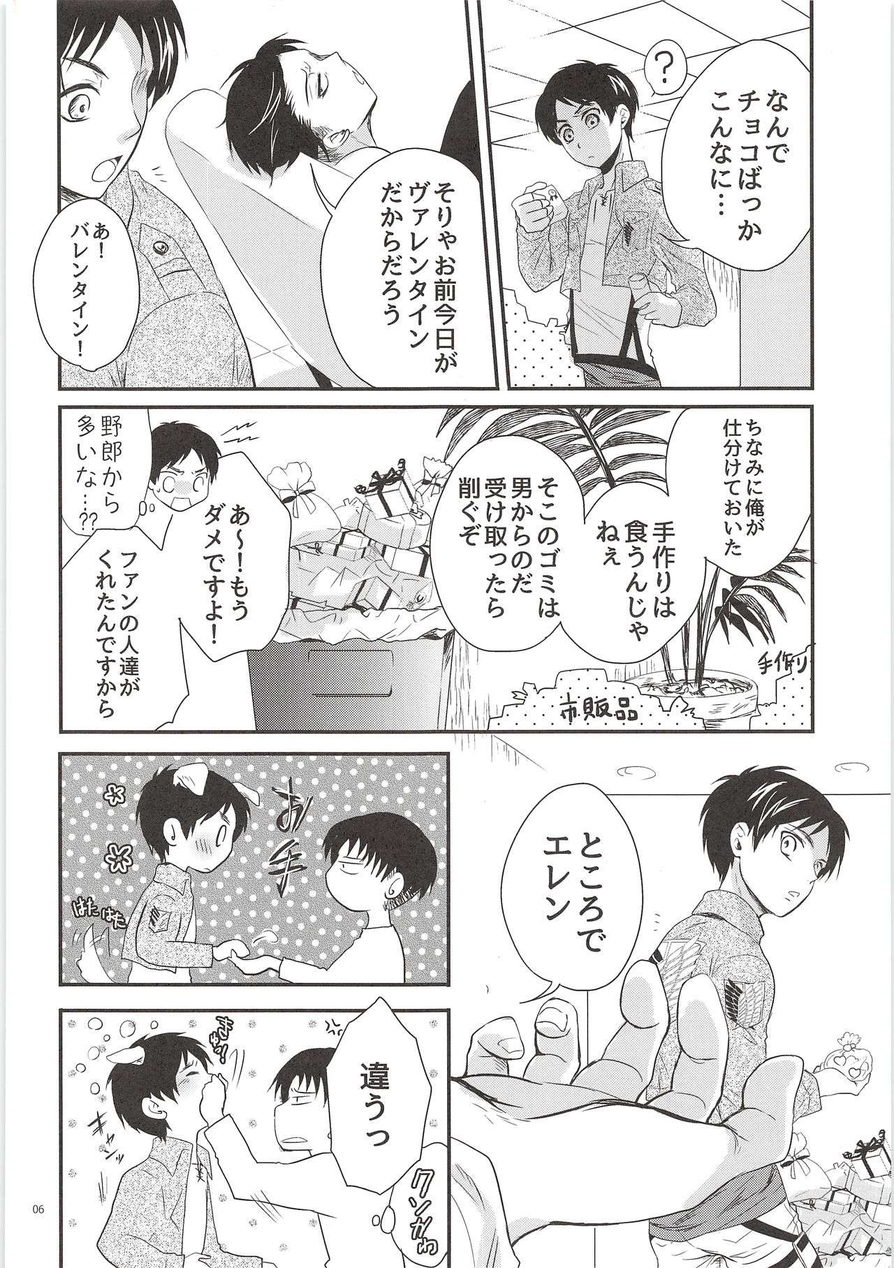 Nama mono ni Tsuki Ohayameni! page 5 full
