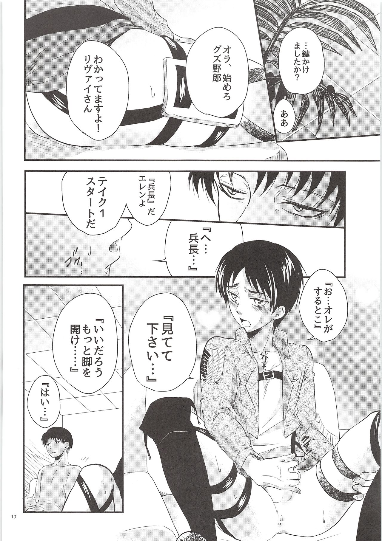 Nama mono ni Tsuki Ohayameni! page 9 full