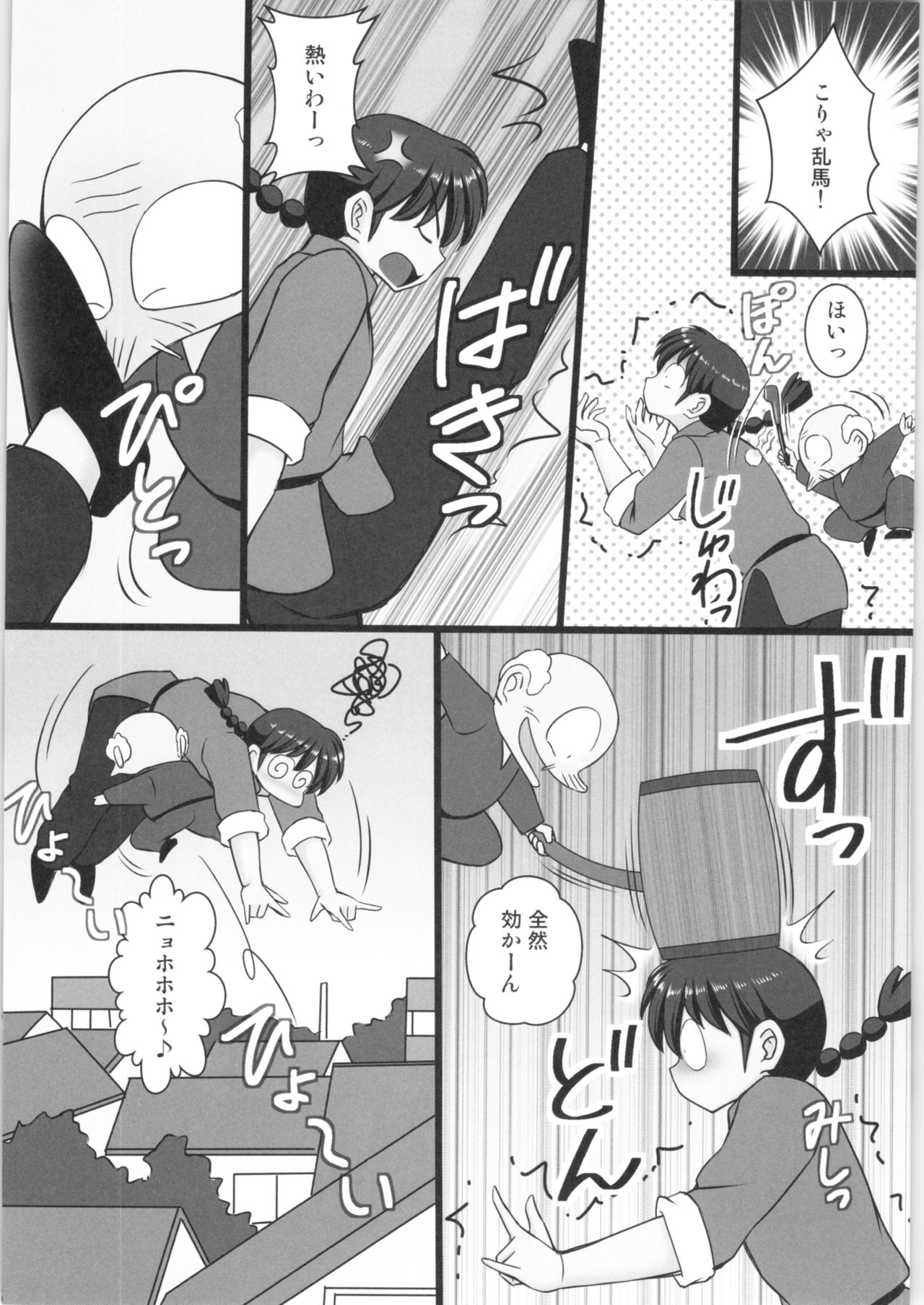 Ore wa Otoko daa Bangaihen page 5 full