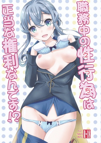 Shokumuchuu no Ecchi wa Seitou na Kenri nan desu!? cover