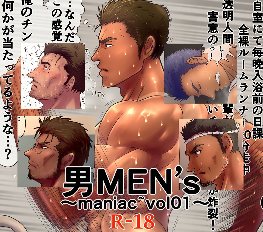 Otoko MEN's ~MANIAC~ vol01 + Otoko MEN's ~MANIAC~ vol02 page 1 full