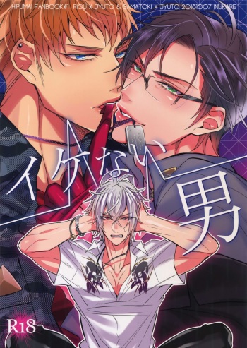 Ikenai Otoko cover