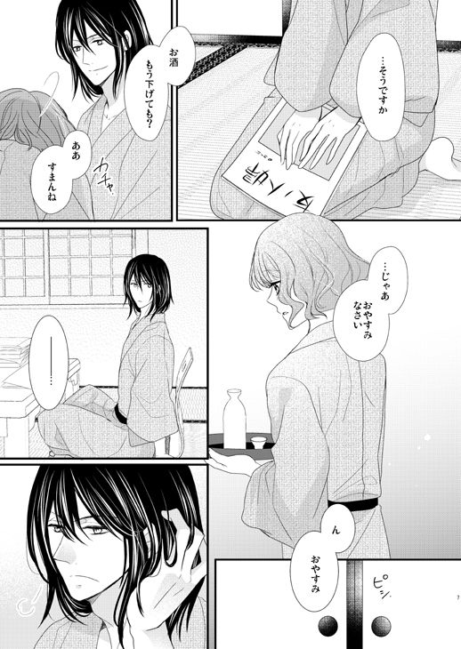 Satoya Fuufu no Yoru no Ohanashi page 3 full