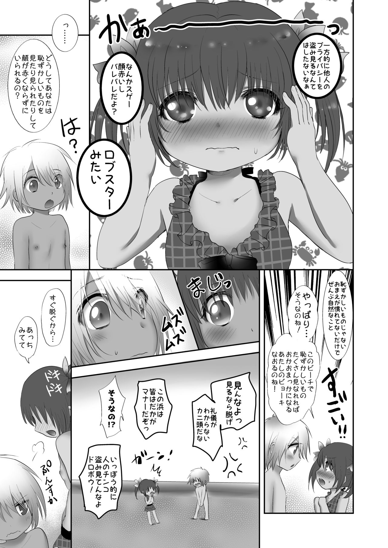 Hadakanbo Beach Happening page 6 full