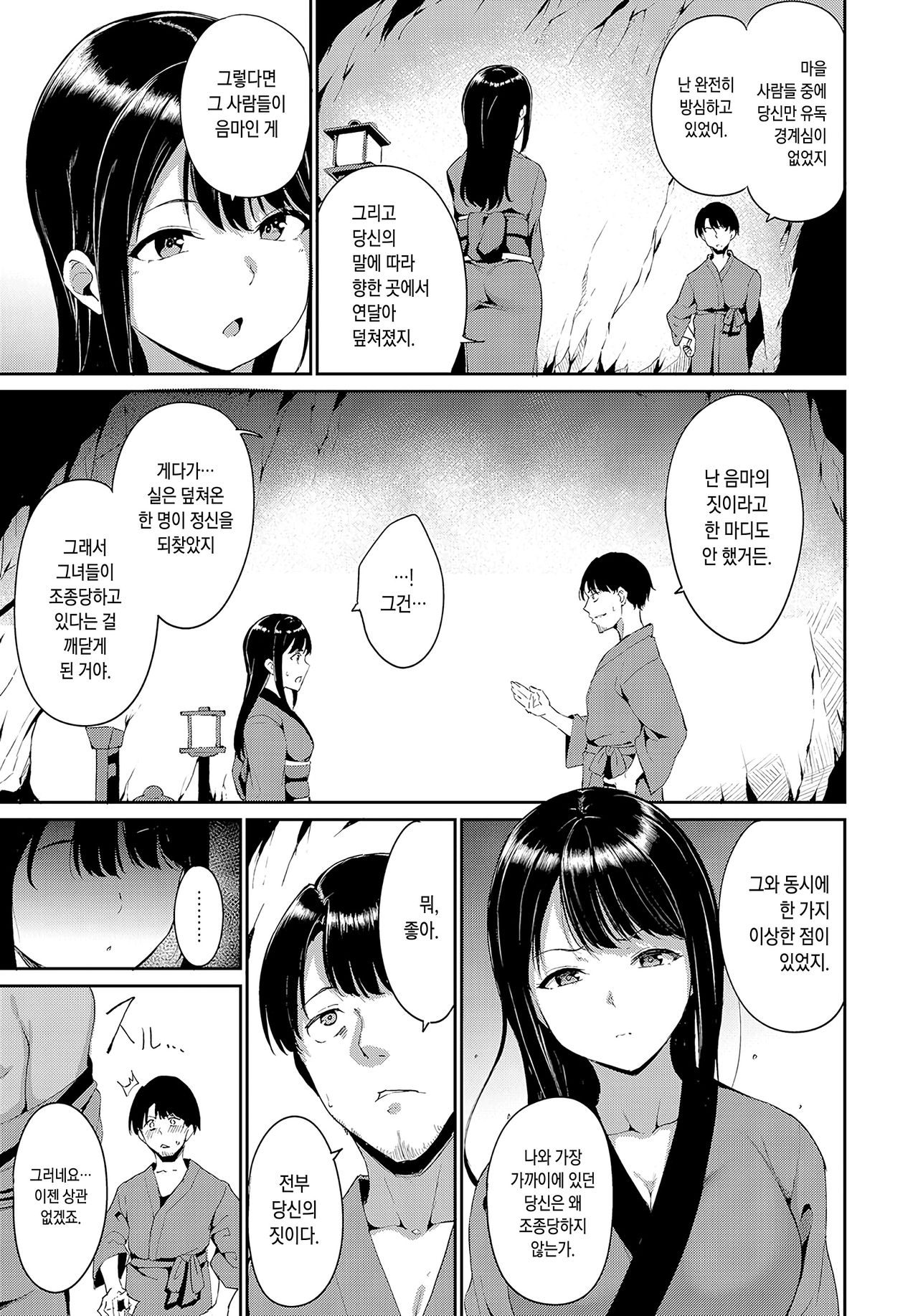 Yamitsuki Mura Daisanya page 3 full