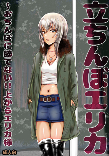 Tachinbo Erika cover