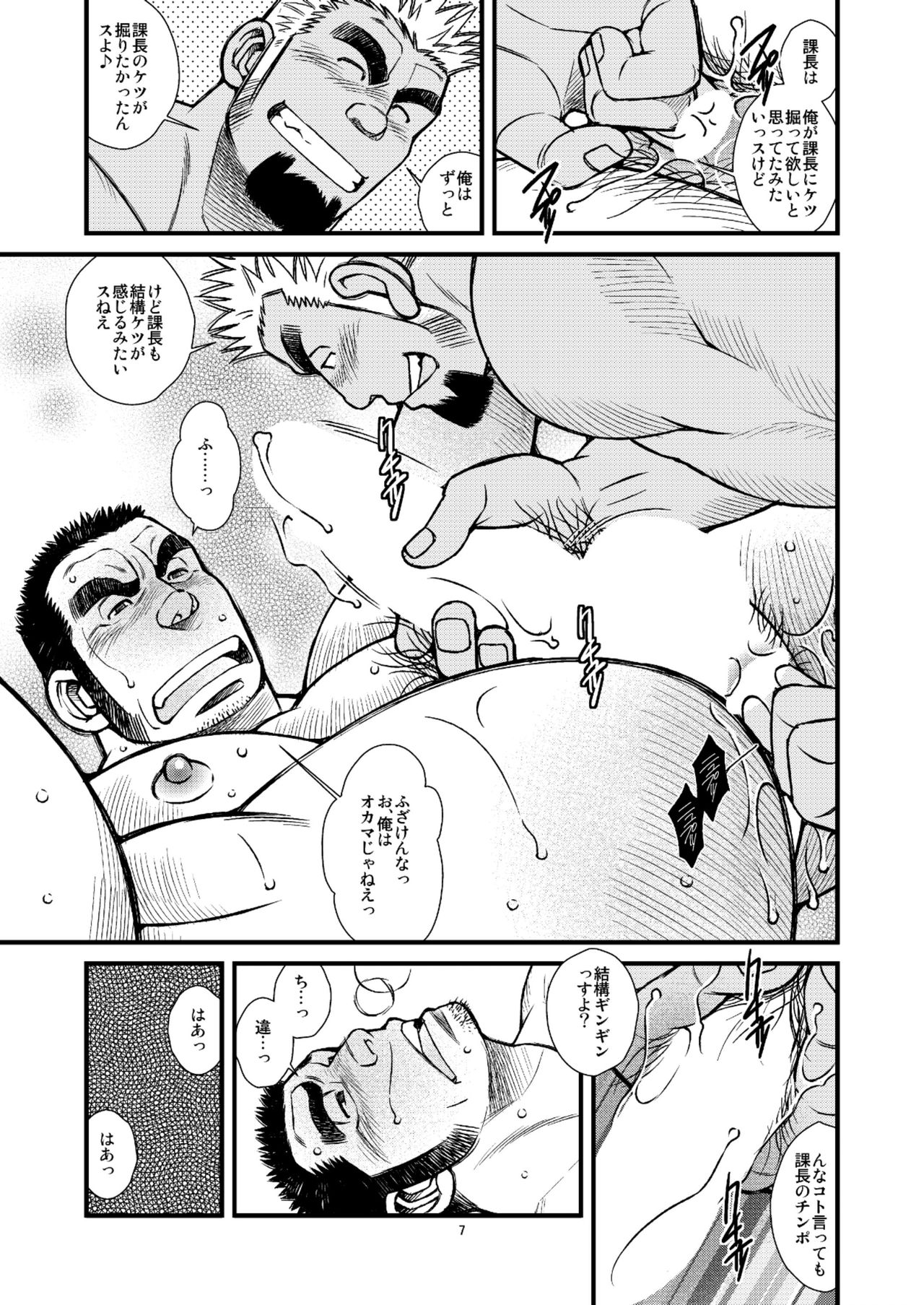 Sando no Meshi yori Onna ga Sukina Kachou ga Ore ni Ketsu o Horareta Riyuu - The Reason why My Straight Boss Got Hooked up with Me page 8 full