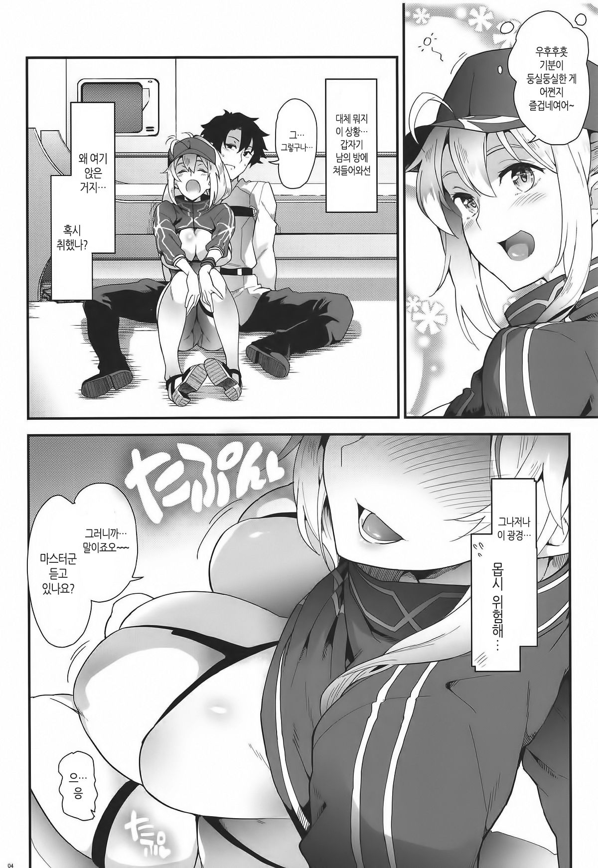 Foreign! Foreign? XX!? | 포린! 포린? XX!? page 3 full