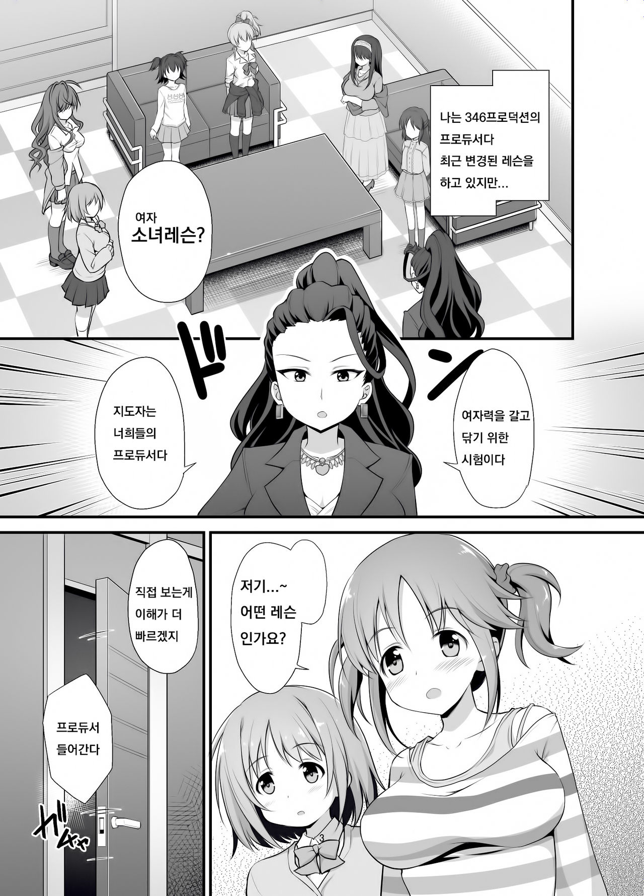 Otome Lesson page 3 full