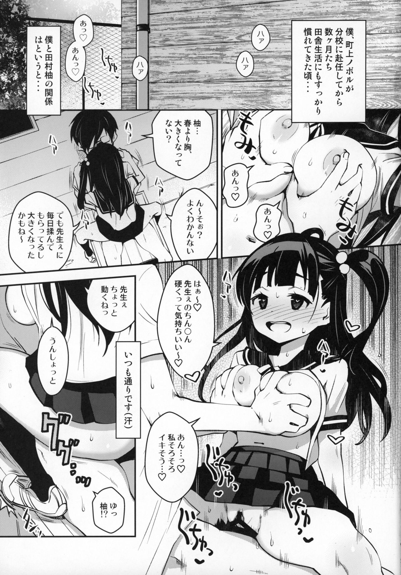 Inakax 4! Itoko no Anzu-chan to Nakayoshi 3P Hen page 2 full