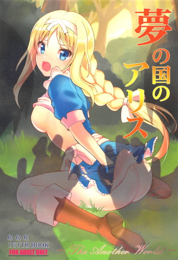 Yume no Kuni no Alice ~The another world~ cover