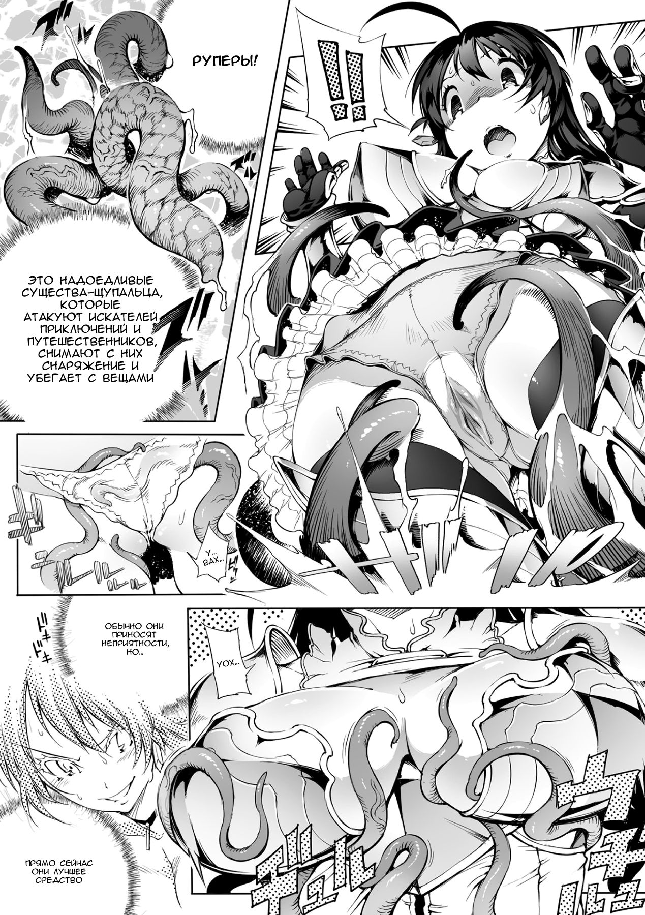 Roper Quest - Soshite Botebara e... page 5 full