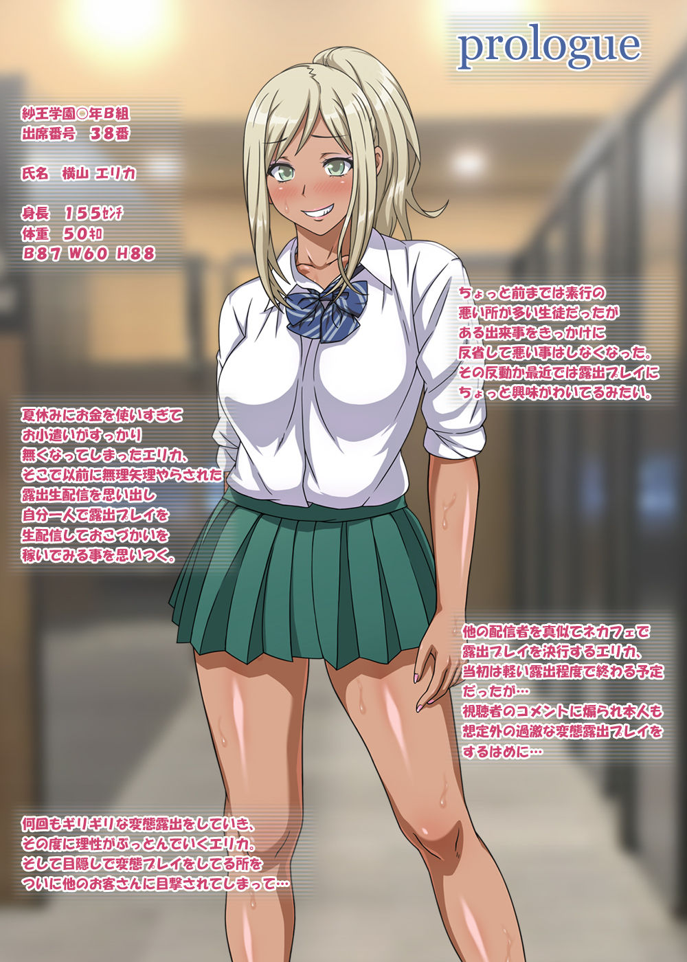 Namahousou! Kuro-Gal Erika no Necafe Zenra Haishin ! ~ Kouhen ~ page 3 full