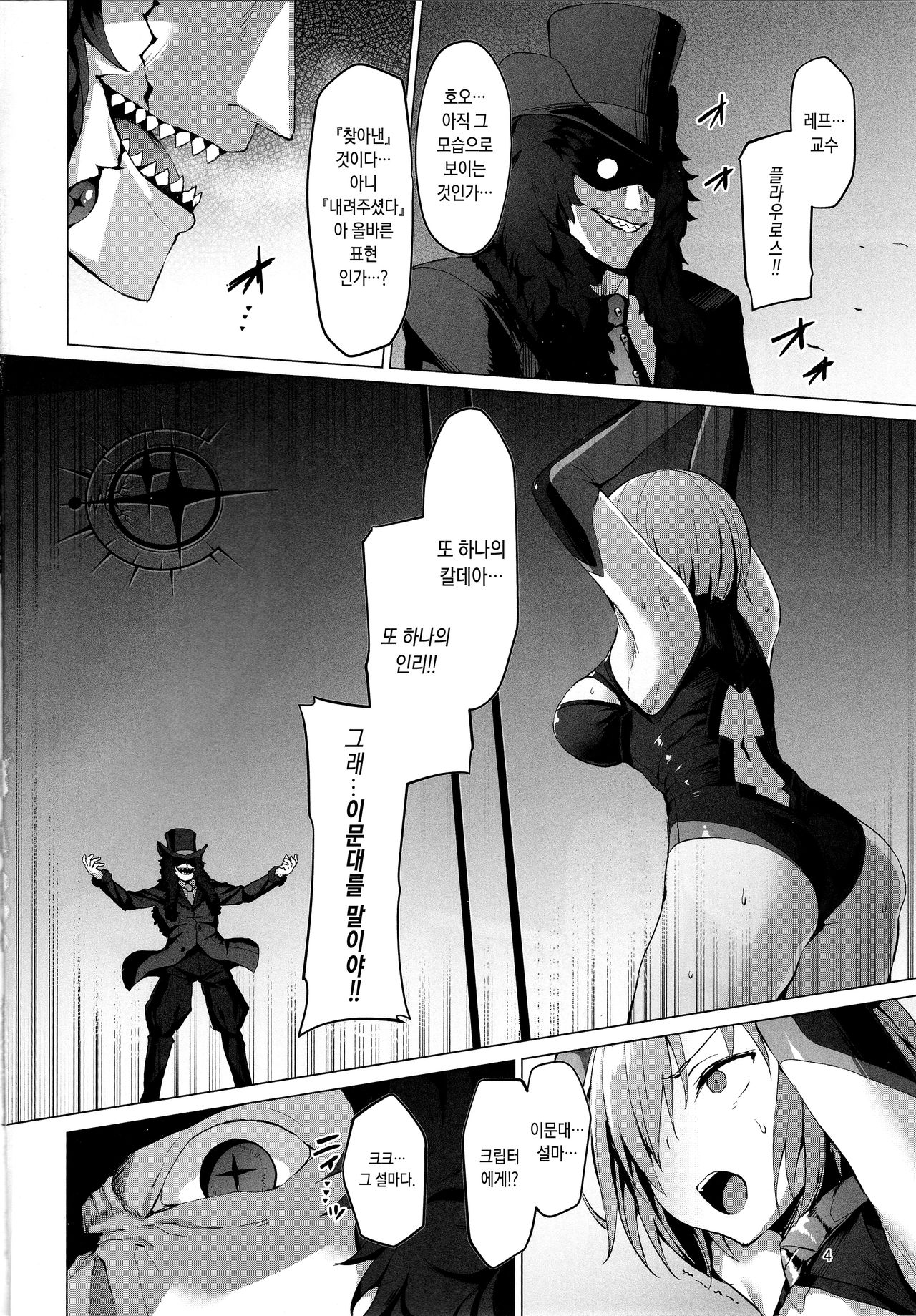Ashu Jikan Shinden Chaldea | 아종시간신전 칼데아 page 3 full