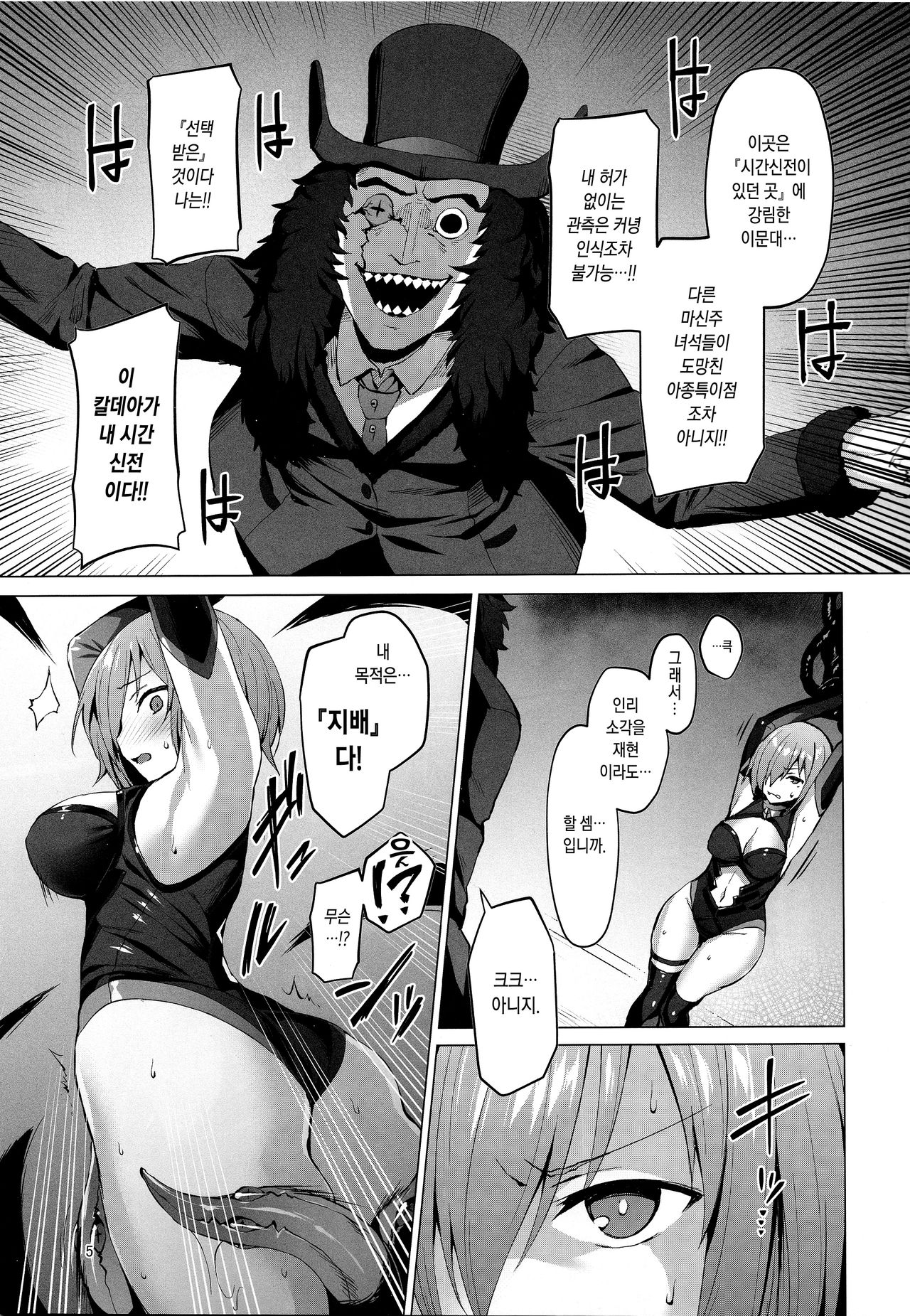 Ashu Jikan Shinden Chaldea | 아종시간신전 칼데아 page 4 full