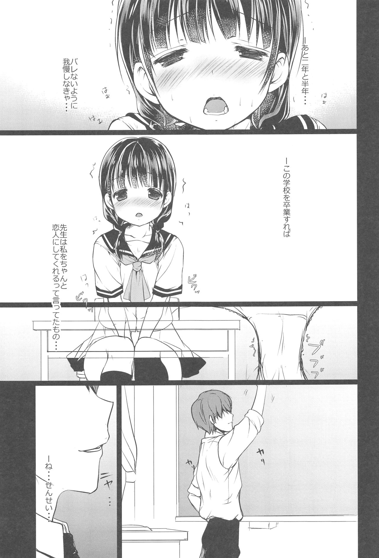 Shoujo Kuukan - JC to Sensei ~Mei no Baai~ page 4 full