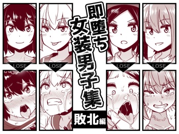 Sokuochi Josou Danshi Shuu Haiboku Hen cover