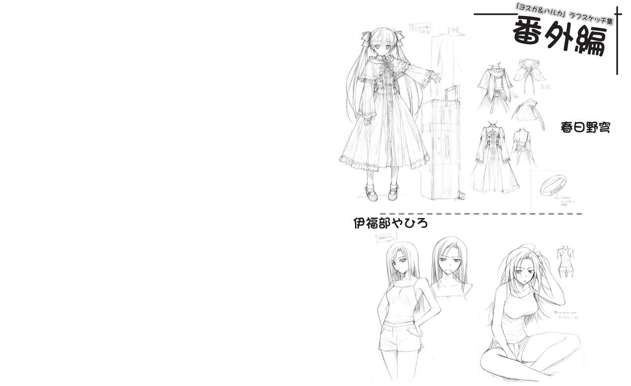 Yosuga no Sora Visual Fanbook page 2 full