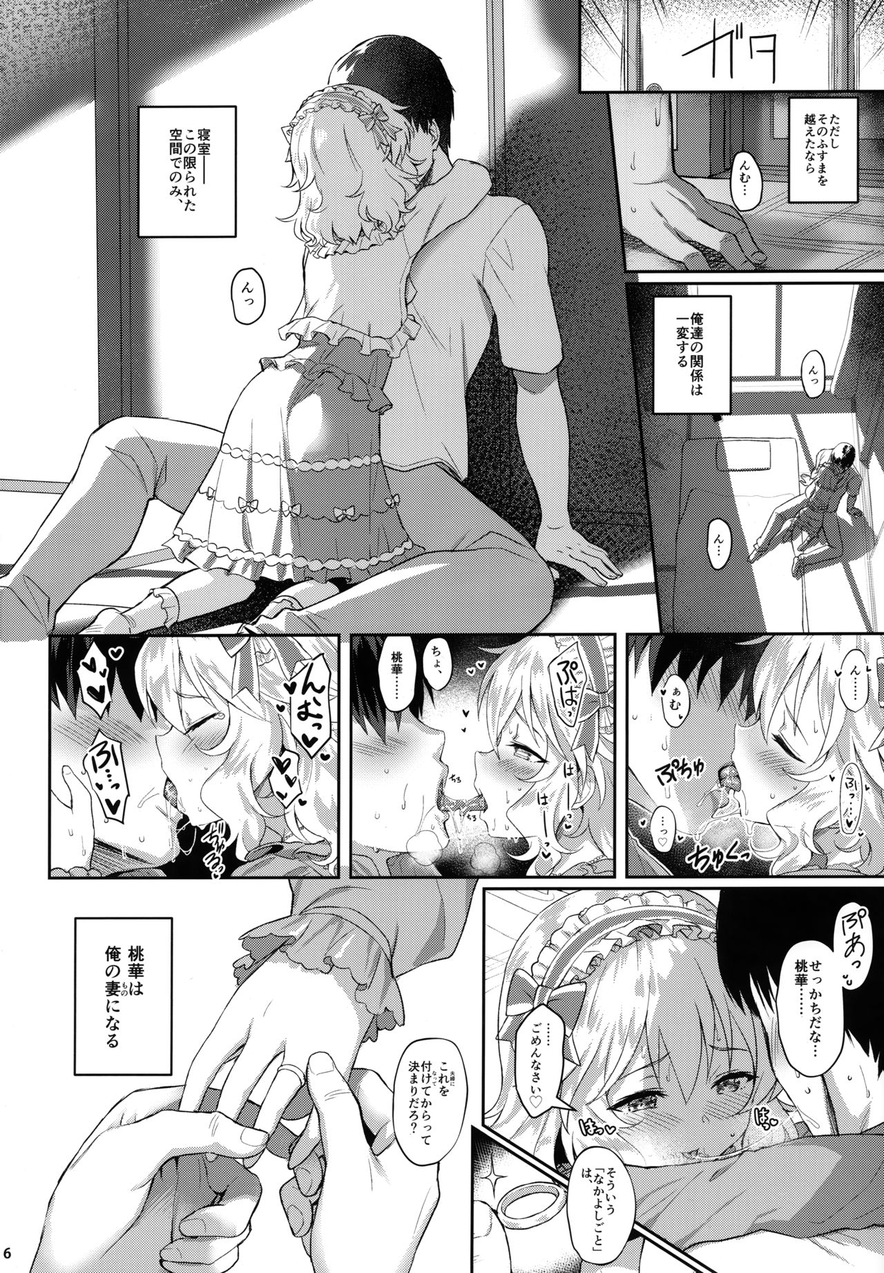 Momoka Yoitsuma page 5 full