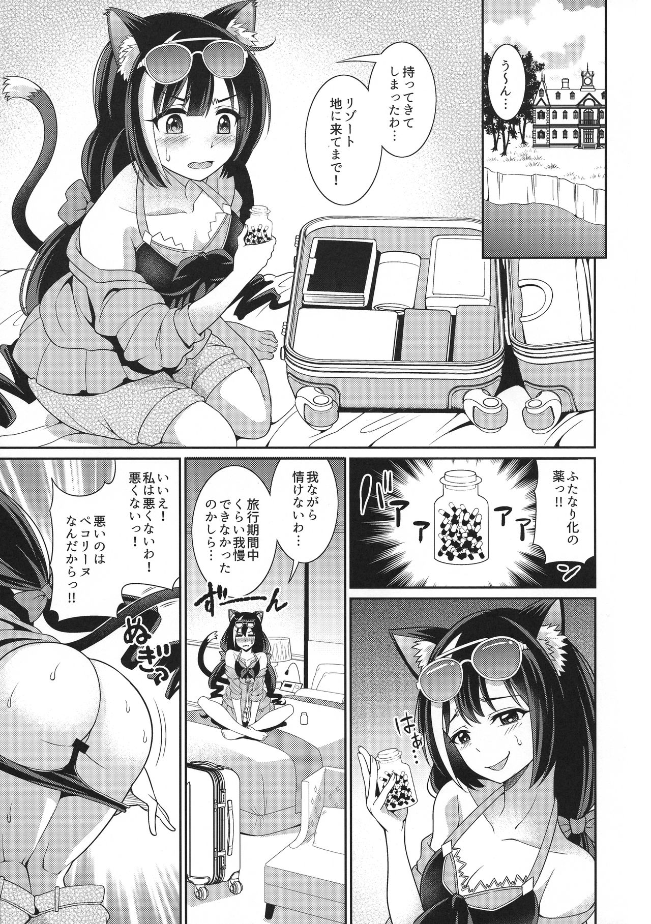 Umi ni nante Kurukara... Ochinchin ga hae Chau no yo!! page 2 full