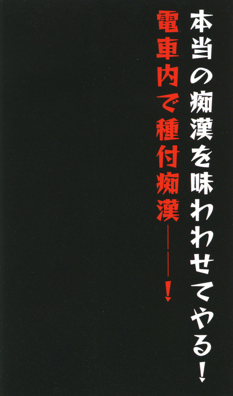 Chikan Enzai no Fukushuu page 2 full