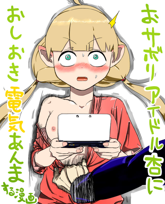 O sabori aidoru Anzu ni oshioki denki anma suru page 1 full